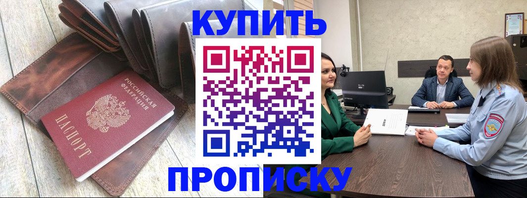 прописка паспорт в Дегтярске