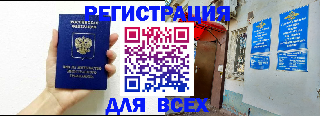 прописка законно в Дегтярске